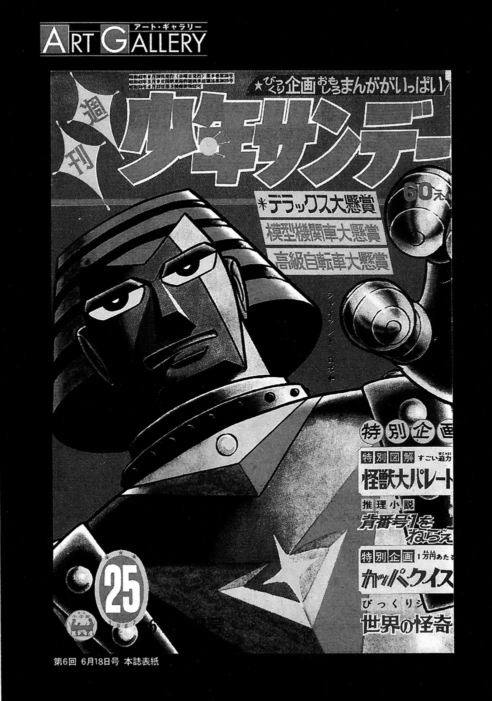 Giant Robo Chapter 19 19